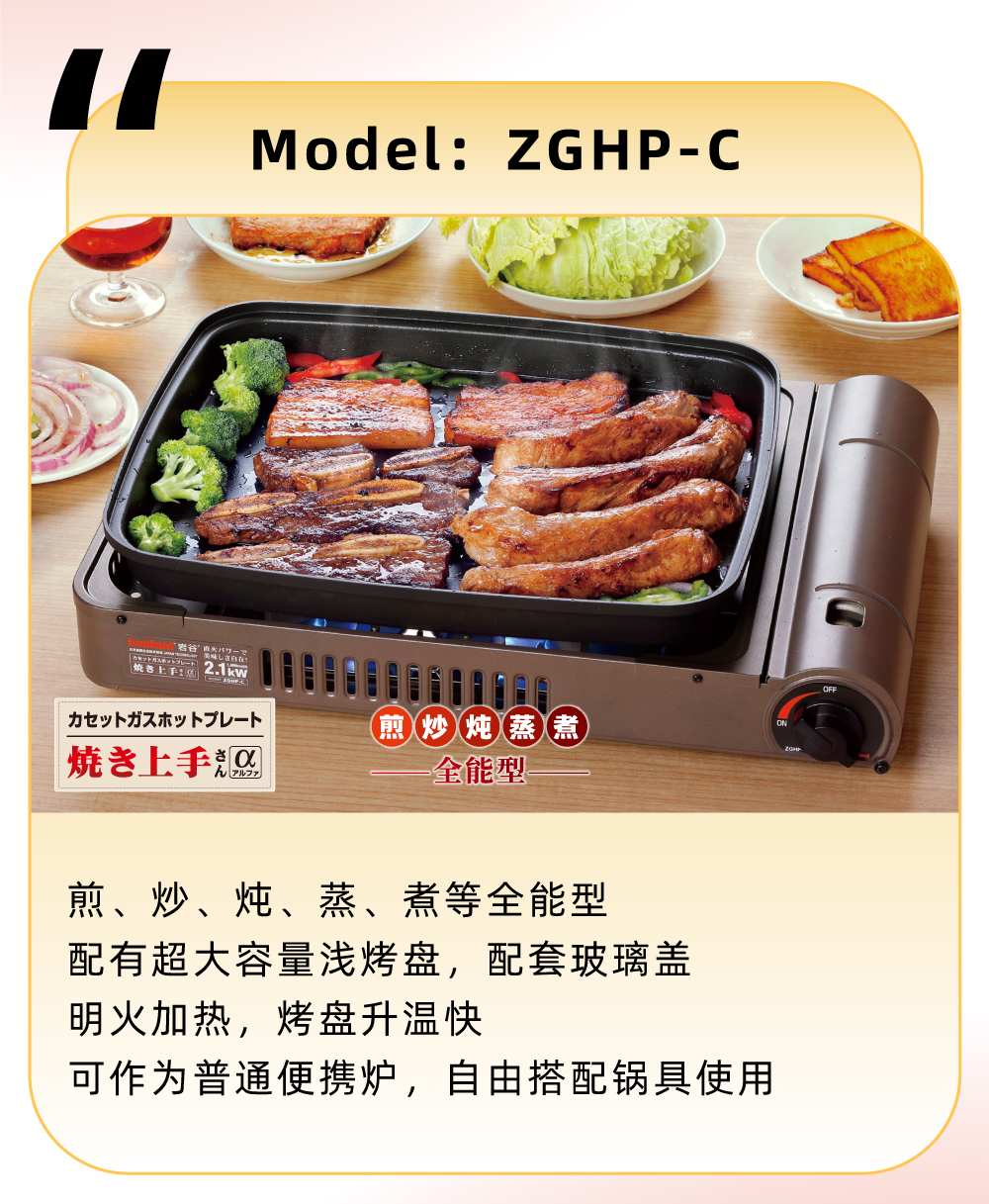 煎、炒、燉、蒸、煮等全能型，配有超大容量加淺烤盤，明火加熱，烤盤升溫快，可作為普通便攜爐，自由搭配鍋具使用