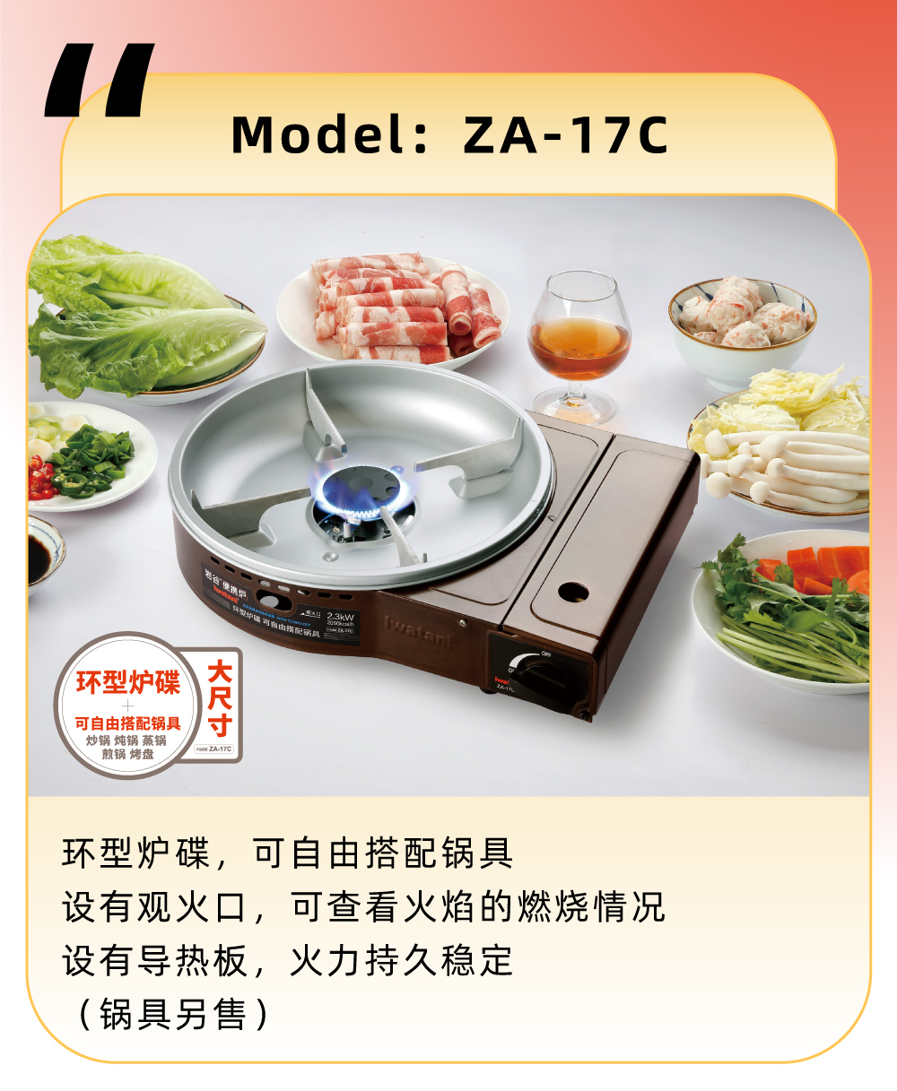 環型爐碟，可自由搭配鍋具，設有觀火口，可查看演的燃燒情況，設有導熱板，火力持久穩定（鍋具另售）